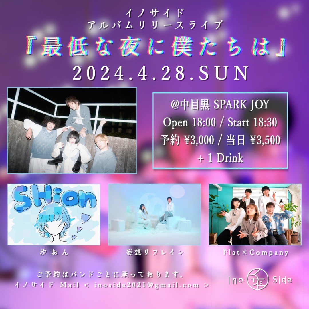 4月LIVEまとめ

◽︎12日(金)下北沢おてまえ
▶︎▷21:10~
🎫⇒ docs.google.com/forms/d/1cD7gs…
🌱27日の手売り🎫物販にて販売！

◽︎27日(土)下北沢LIVEHAUS
だてぃが presents
🎫⇒ t.livepocket.jp/e/datiga_sessa…

◽︎28(日)中目黒SPARK JOY
イノサイド レコ発
▶︎▷19:00~
🎫⇒ forms.gle/9qE8H6KJoFLGzg…