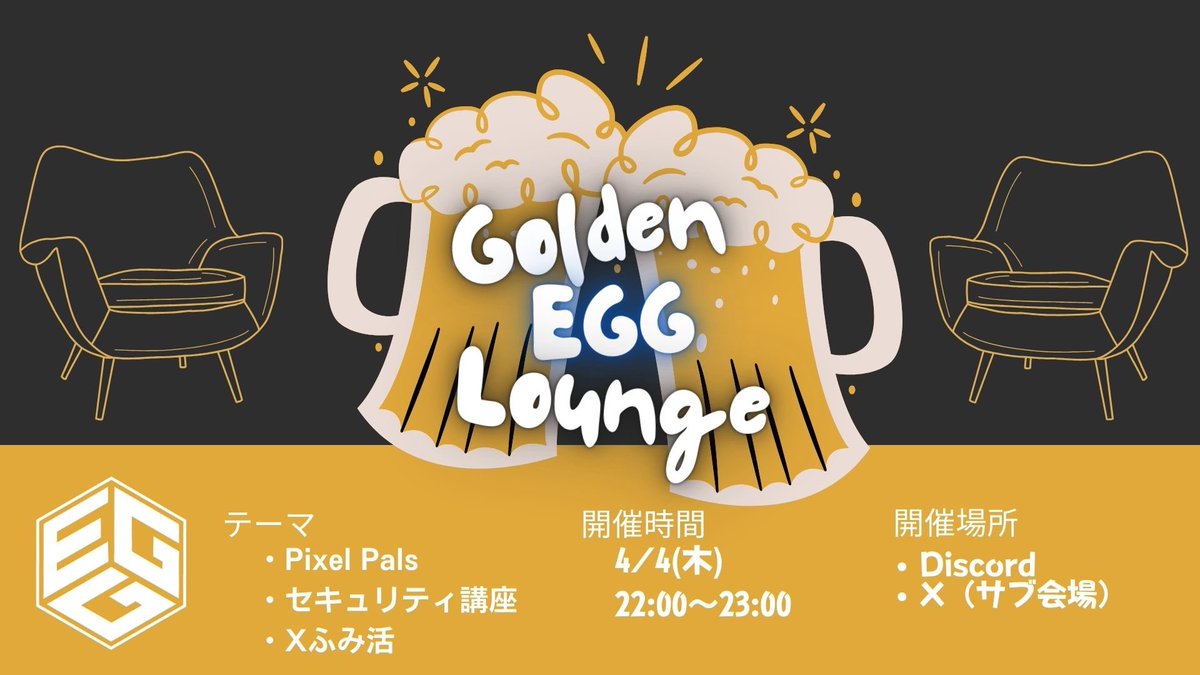 久々にGoldenEGGLoungeやります エアドロが期待されてるPixel Palsや最近被害に遭っている方が多いのでセキュリティ講座やります！ #PixelPals