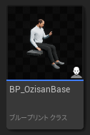 BP_OzisanBase #ue5