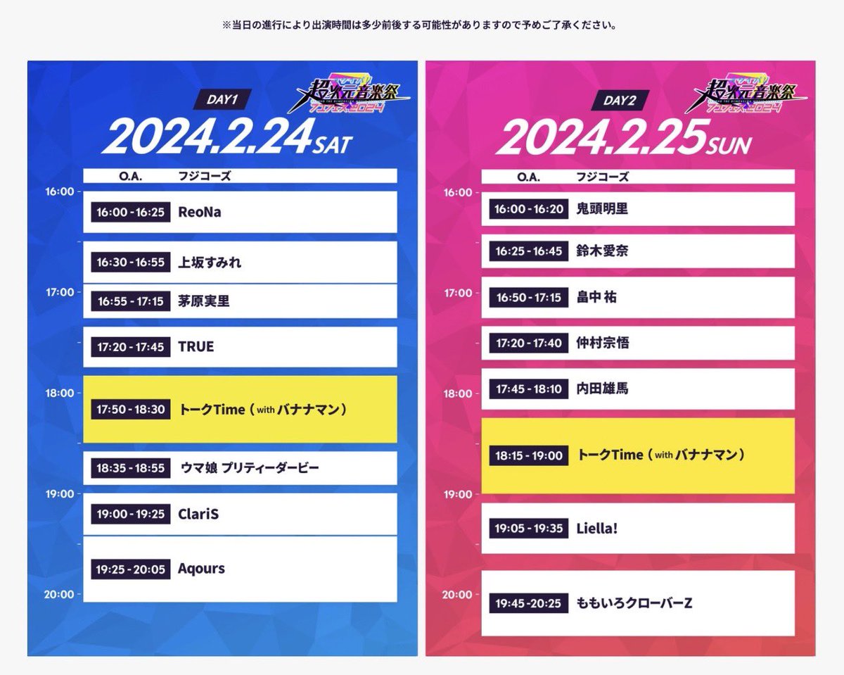 📣📣 📣地上波放送 📣今夜 📣📣📣📣📣 地上波フジテレビ放送📺 🗓今夜4月2日(火) 🕛24:55〜26:05 オダイバ!! #超次元音楽祭 フユフェス2024