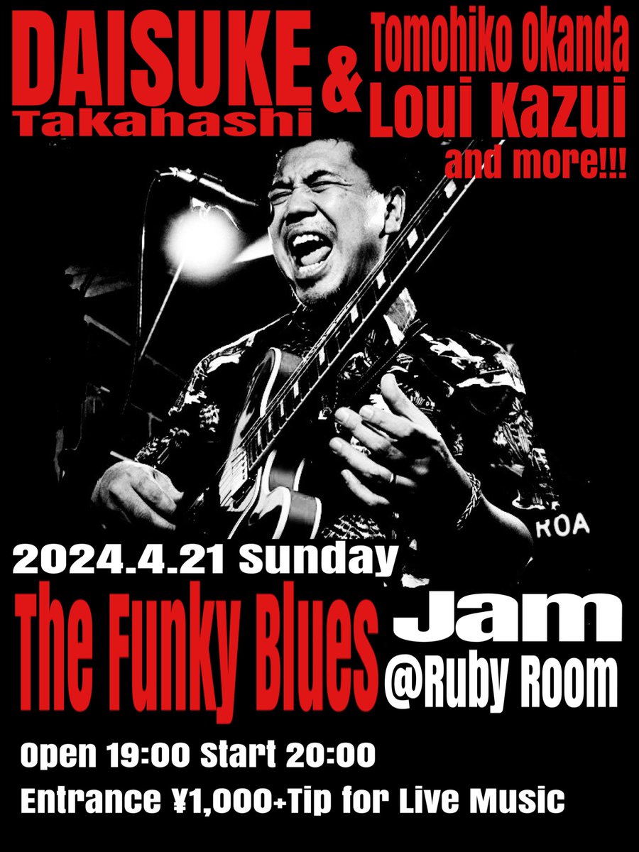 4/21(日) ブルースシンガー高橋大輔が、大神田智彦、数井塁と共に送るFunky Blues Jam!!! 飛び入り大歓迎‼️ 渋谷Ruby Roomにて！！