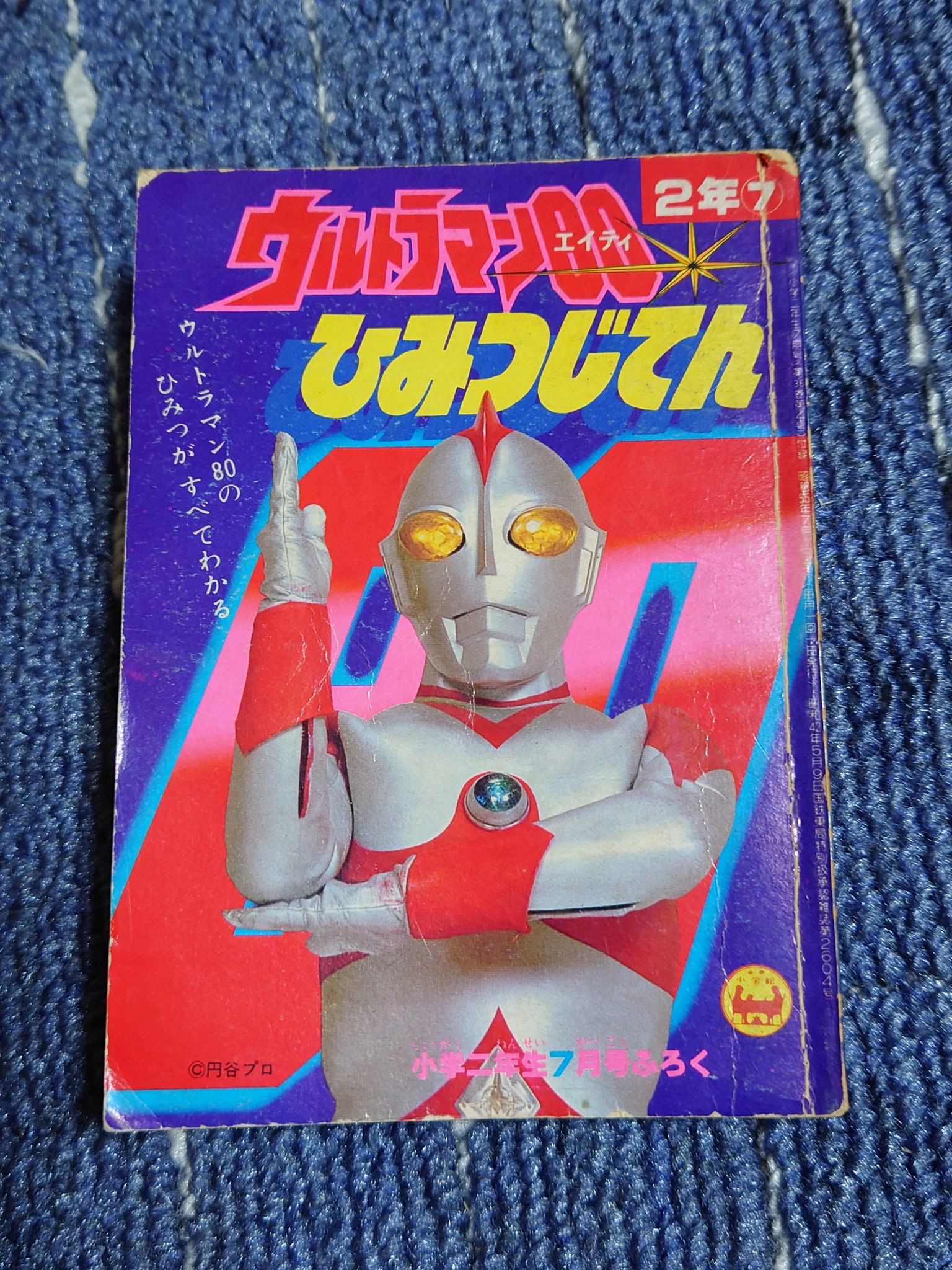 ウルトラマン 靴下 通販 ウルトラマンガイアSSSP 犯人はヤス