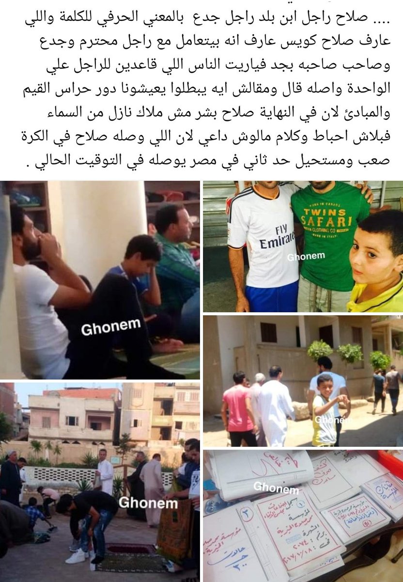 محمد صلاح الانسان❤️❤️😍😍😍
الله يفرح قلبك ياصلاح ويكتبلك الخير وكل حاجه حلوة ويباركلك ف صحتك وعافيتك ويزيدك من فضل وكرم وتوفيق وحب الله يارب يارب ❤️🤲🏼

#محمد_صلاح
#MoSalah