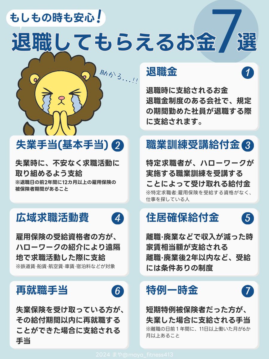 知らずに損してました。働きかた迷子だった自分に教えたい「退職してもらえるお金」