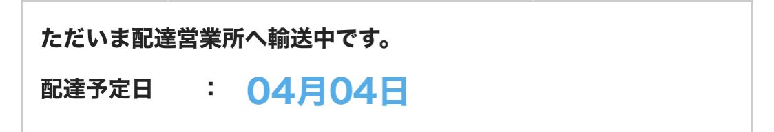 akddmrk2's tweet photo. 事前発売開始の日の2時間後ぐらいに注文して卒コン前日に届くって遅すぎん？前乗りやったらギリ間に合ってない気がするし、、、 https://t.co/sfabddYr3l