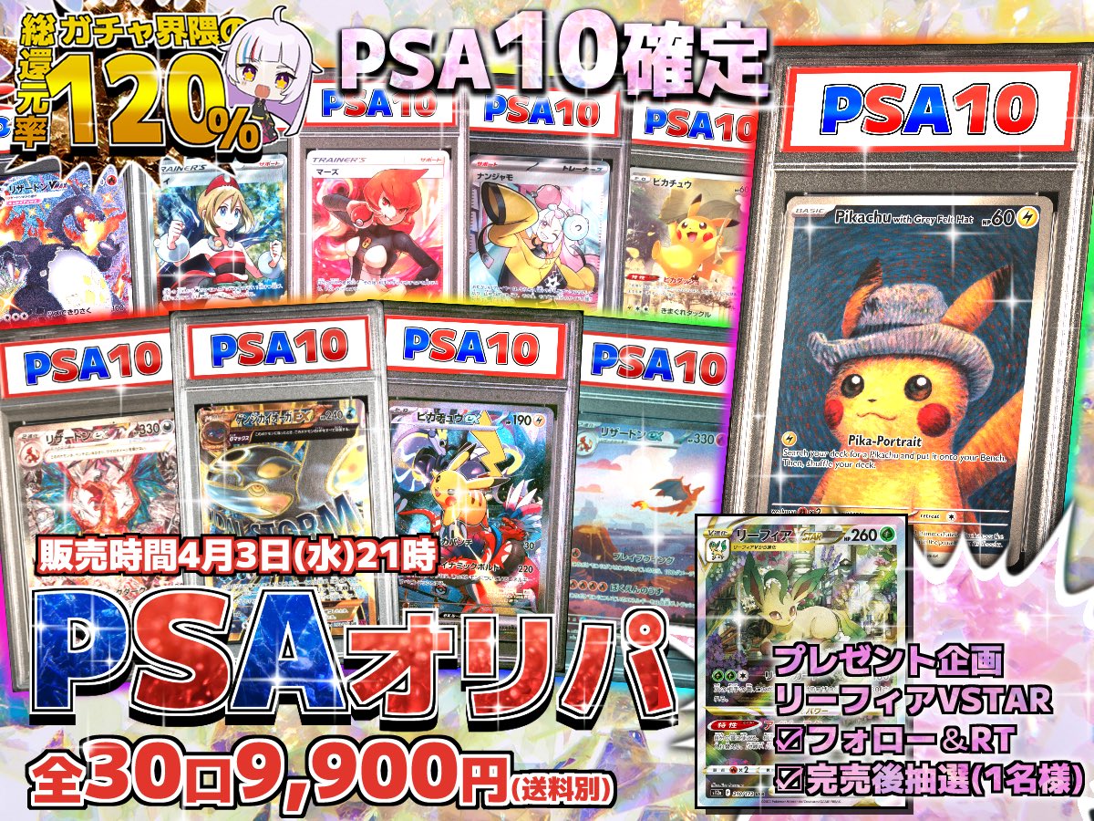 🌈#ローリエオリパ 【第8弾】

✅販売日時
・4月3日(水) 21:00〜(DM先着順)
・全30口 9,900円(購入制限無し)

🎁プレゼント企画
フォロー&amp;リツイートで
抽選1名様にリーフィアVstarをプレゼント
(完売後に抽選発表)