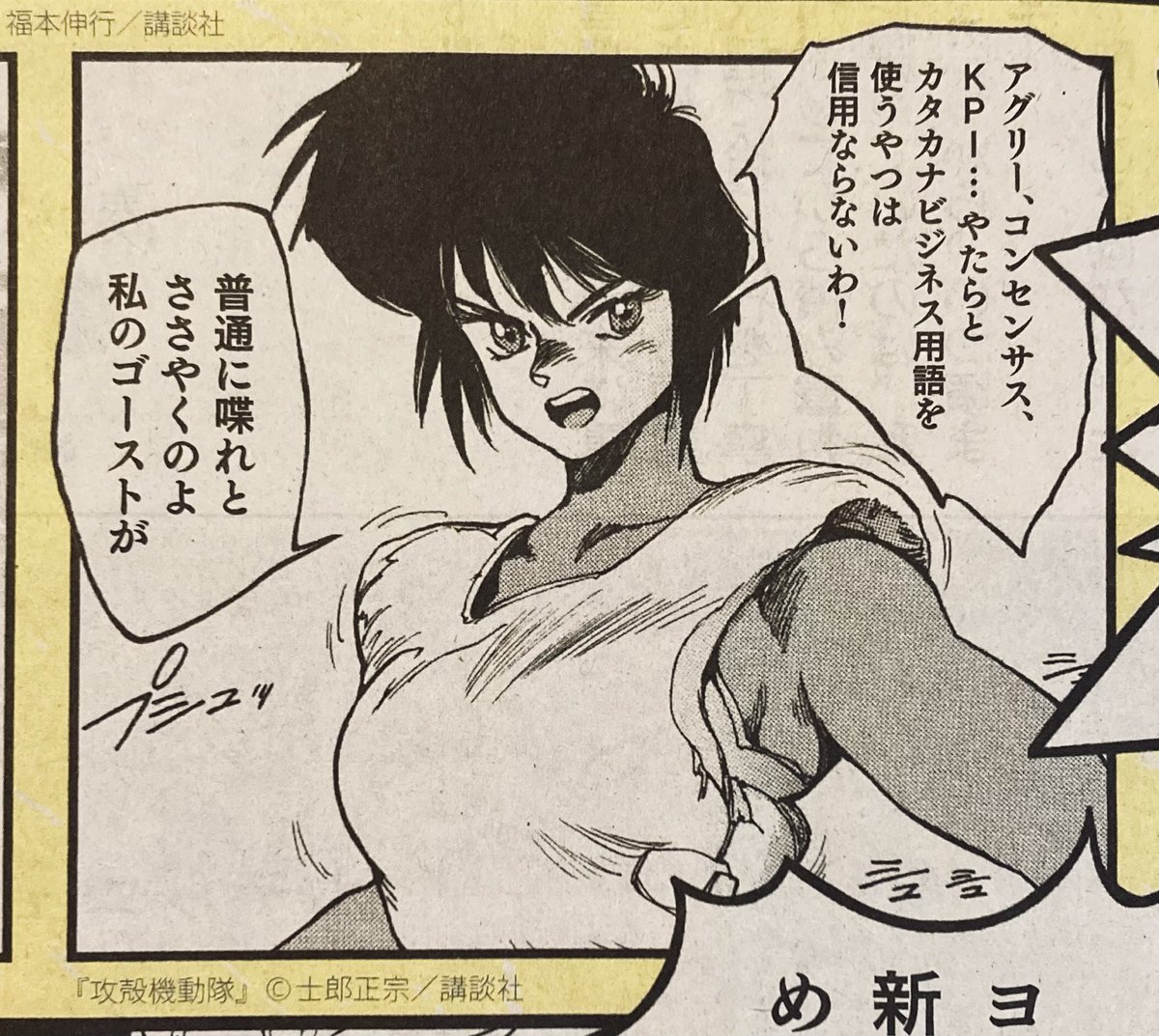 草薙 素子 名言