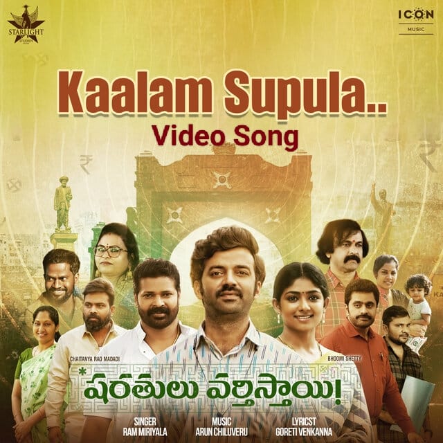 The video song of #Kaalam Supula from #SharathuluVarthisthai . A Beautifull lyrics written by #GoretiVenkanna in the vocals of @Ram_Miriyala 👇youtu.be/5lhMTAciREE?si… @chaitanyaraomadadi @bhoomi_shettyofficial @nagarjunsamala @aksharakumar786 @Iconmusicsouth