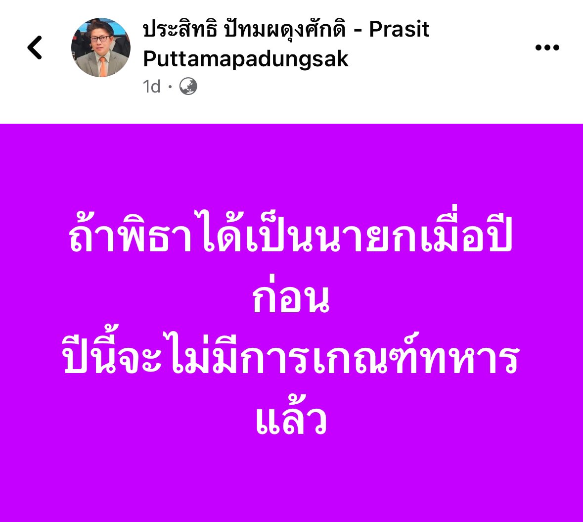 ก่อนไปถึงเกณฑ์ทหาร คือตั้งรัฐบาลให้ได้ก่อน