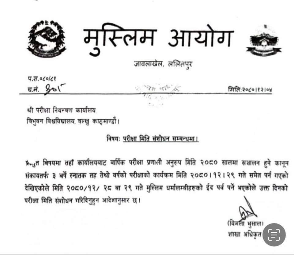 hasrat_saheb's tweet photo. मुस्लिम आयोगले संबंधित निकायलाई पत्रचार र ध्यानाकर्षण साथ परीक्षा मिती संशोधन सम्बन्ध मा अनुरोध पत्र! धन्यवाद मुस्लिम आयोग!
@muslim_aayog
@MuslimcommissionNepal https://t.co/gkS5SeRtNp