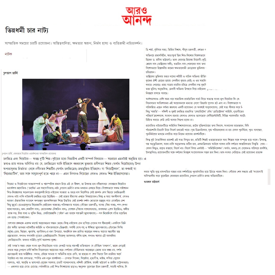 Thank you for the feature @aaroananda Today, on the occasion of World Autism Awareness Day, we also celebrate the 2nd anniversary of our groundbreaking project, Chupchap Charlie... 🎭 Also, our 8th production 'Shilpir Kono Jaat Nei' is on its way... Here is the ticket link: