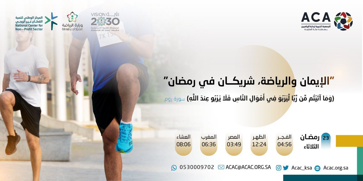 الجمعية الخيرية لرعاية الرياضيين بمنطقة مكة المكرمة. @mosgovsa @HRSD_SA @ncnp_sa @acac_ksa #رمضان  #رمضان_كريم  @EhsanSA رابط المتجر للتبرع 👇🏻👇🏻👇🏻 store-acac.org.sa