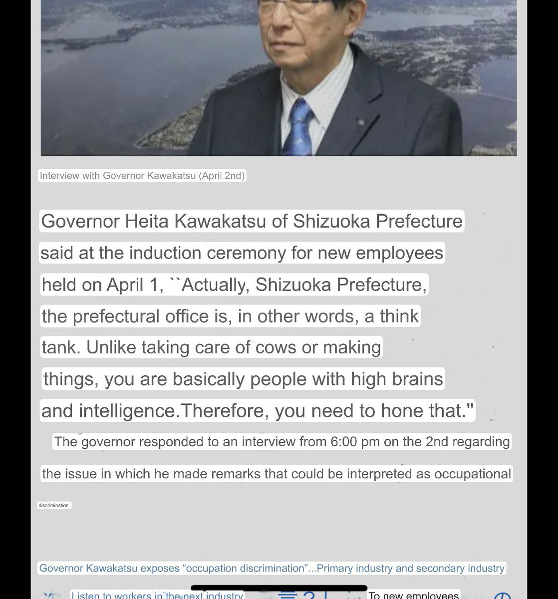 The governor of Shizuoka Prefecture is a person who discriminates by occupation
#BBC #ABC #AFP #AssociatedPress