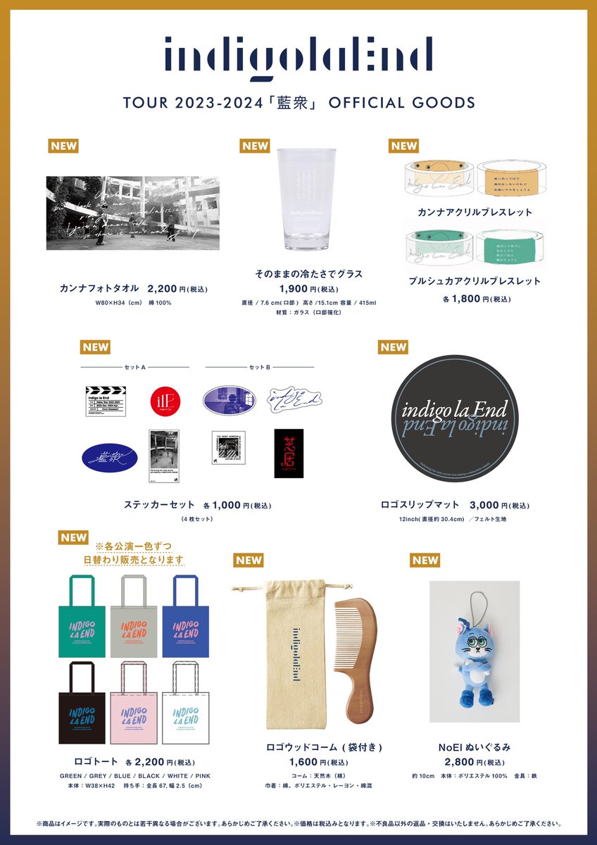 明日・東京】 4月3日(水) indigo la End TOUR 2023-2024「藍衆