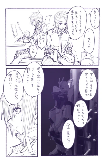 ラクスを救出した後にキラがストライクフリーダムに乗るっていうのが最高にキララクしてると思うんだよね… 