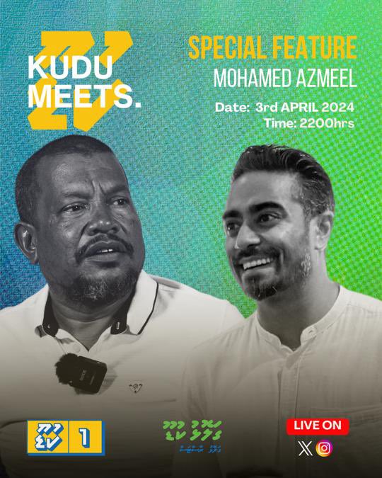 #KuduMeets Live Ep05 with Fmr deputy Minister @Azoo_Azmeel on X and Instagram

🗓️ Tomorrow (3rd April)
⏰ 22:00

1️⃣✅
#MisraabuHamaMagah
#Majlis2024 #Kudu2024 #GalolhuUthuru #T05
#ގަލޮޅުކުޑޫ #ގަލޮޅުރާސްޓަސް