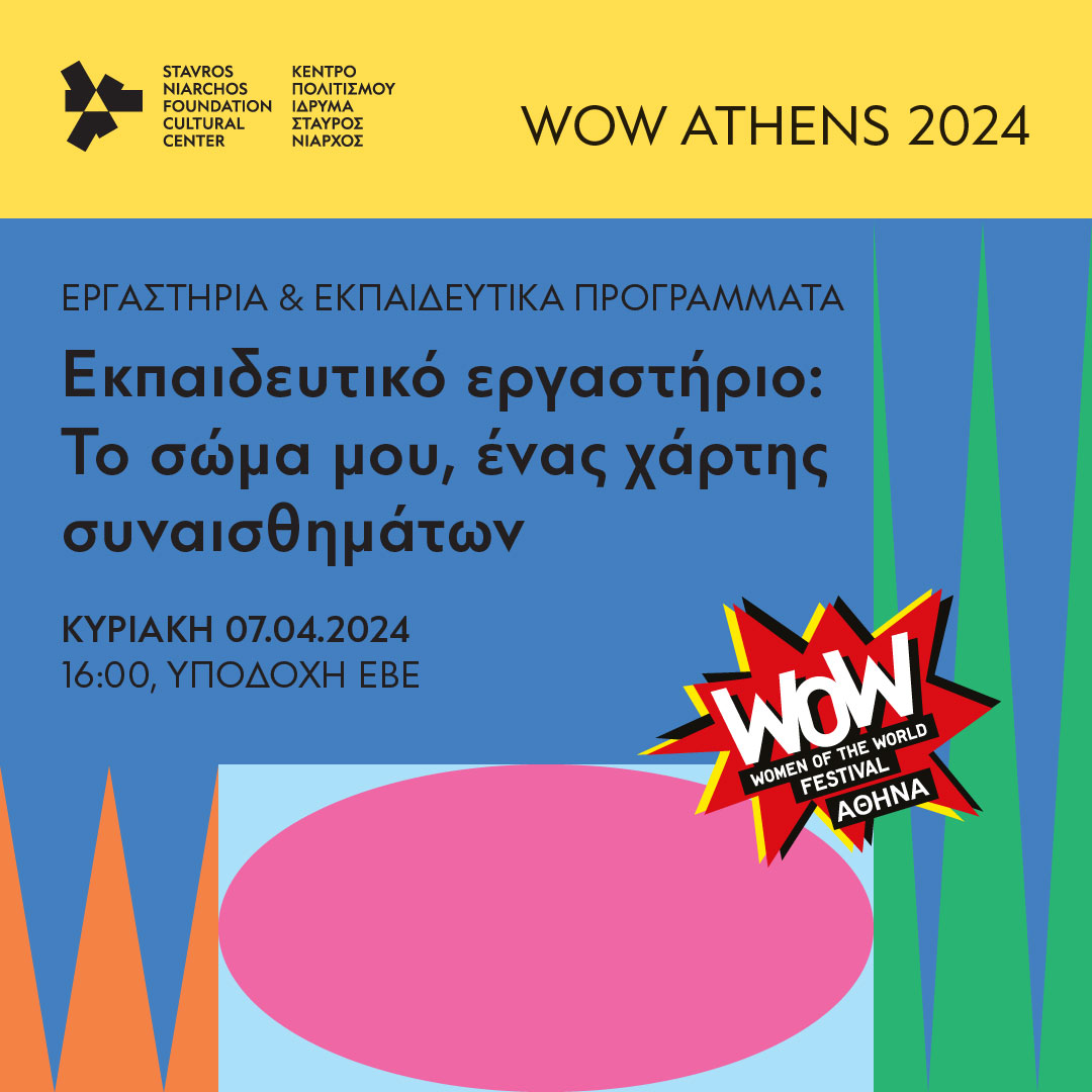 💥 Η Urbana θα βρίσκεται στο WOW Festival του <a href="/SNForg/">Stavros Niarchos Foundation (SNF)</a> την Κυριακή 7 Απριλίου! 

- 13.30' πάνελ συζήζητησης  “Gender in the City” 
- 16.00' εκπαιδευτικό εργαστήριο “Το σώμα μου, ένας χάρτης συναισθημάτων”

Festival Pass: snfcc.org/WOWFestivalPas…

Σας περιμένουμε!
#wow_athens #snfcc