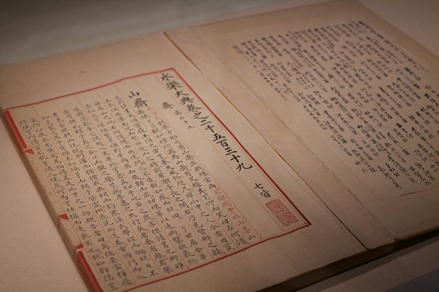 The Yongle Encyclopedia (永樂大典)  

Commissioned by the Yongle Emperor 
(1402-1424, Ming Dynasty) 
and also known as the 'Yongle Dadian,' 
it stands as one of the greatest compilations of 
knowledge in the history of human civilization▶️