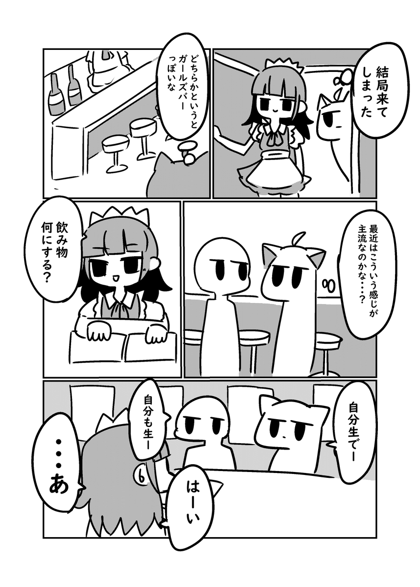 初めてのメイド喫茶でぼったくられかけた漫画 