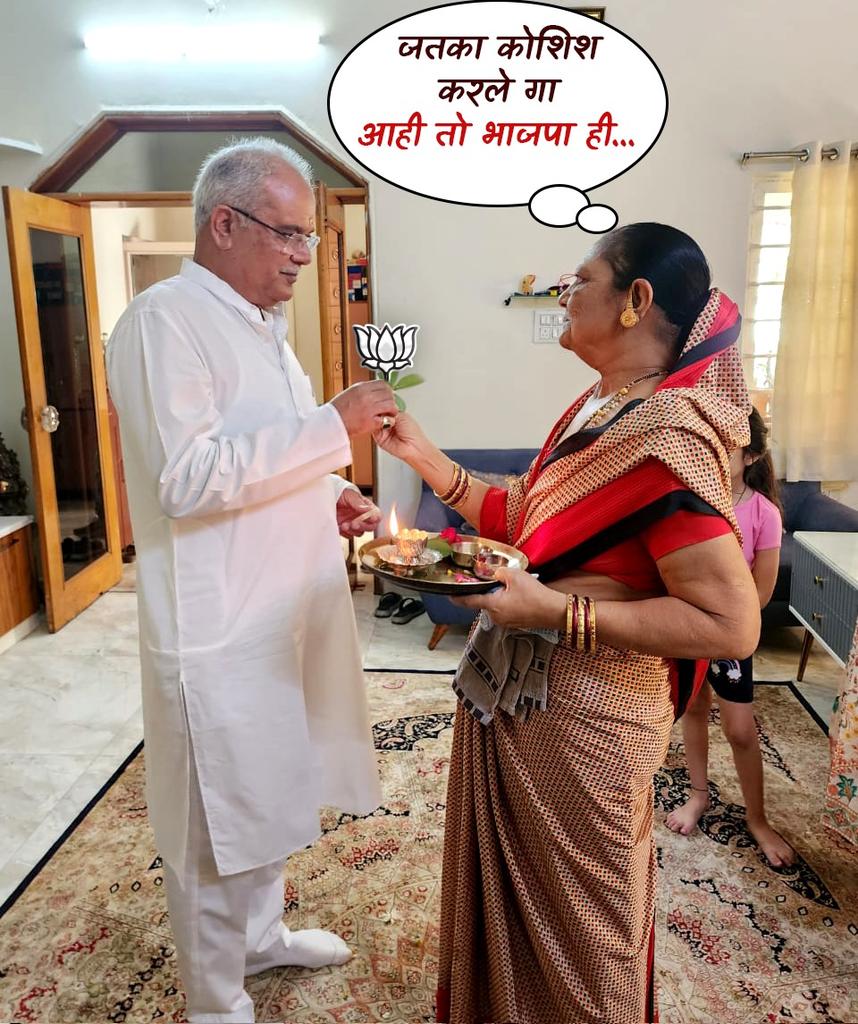 <a href="/bhupeshbaghel/">Bhupesh Baghel</a> जतका कोशिश करले गा आही तो भाजपा ही....
<a href="/narendramodi/">Narendra Modi</a> <a href="/ajayjamwalbjp/">Ajay Jamwal</a> <a href="/NitinNabin/">Nitin Nabin</a> <a href="/vishnudsai/">Vishnu Deo Sai</a> <a href="/ArunSao3/">Arun Sao</a> <a href="/INCIndia/">Congress</a> <a href="/RahulGandhi/">Rahul Gandhi</a> <a href="/BJP4CGState/">BJP Chhattisgarh</a> <a href="/BJP4India/">BJP</a>