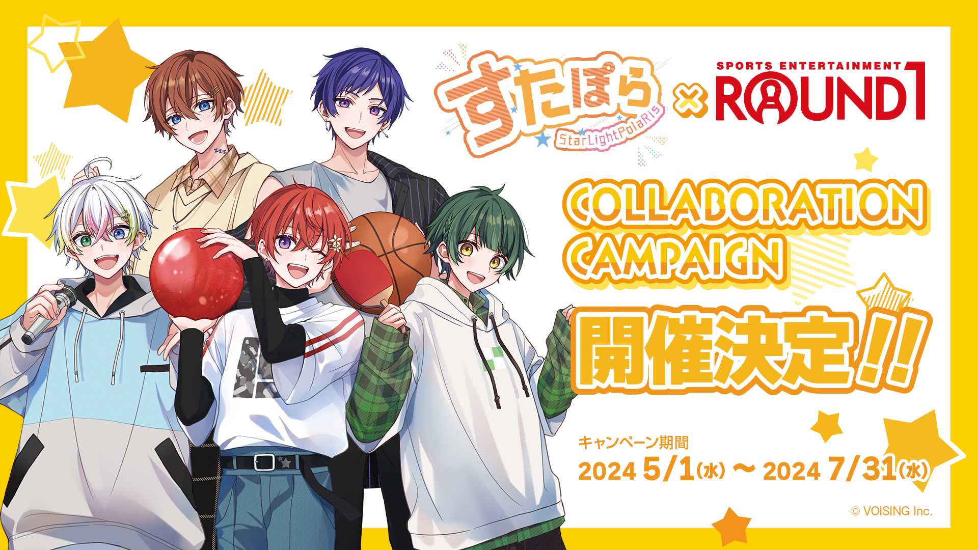 株式会社VOISING『すたぽら』様 ラウンドワンコラボ