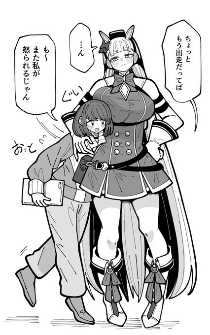 ちっさいトレーナー♀とレース直前ぐずるゴルシ
#ウマ娘 