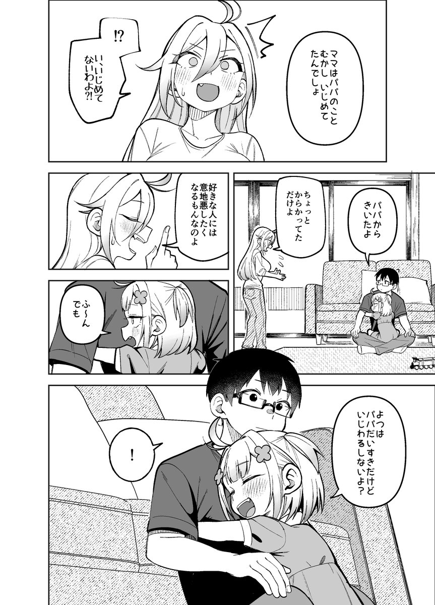 パパが大好きな娘と妻(2/3) 