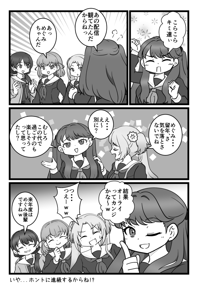 ※エイプリルフールのWith×MEETS後妄想漫画
#蓮ノ空 