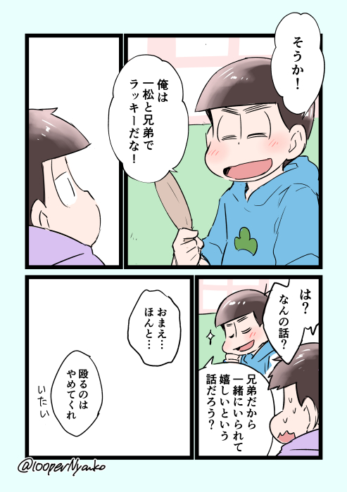 4月2日
色松は、すれ違っているようで割と気持ちが同じだったりして四男はそういうところに苛立ったりしてると可愛いな〜などと思っています 