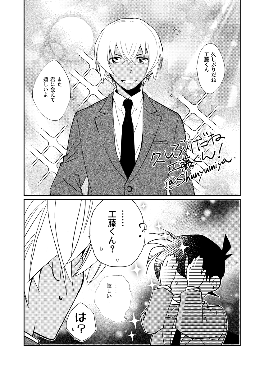 #ひらいて赤ブー
降🥃零（安☕透）×工⚽新🔎（コ🎀ン）
CPプチ【ゼロとイチの距離】

継続開催を宜しくお願いします！
（RP、ツイート数が集計対象です） 

1Pネタ再掲です😊