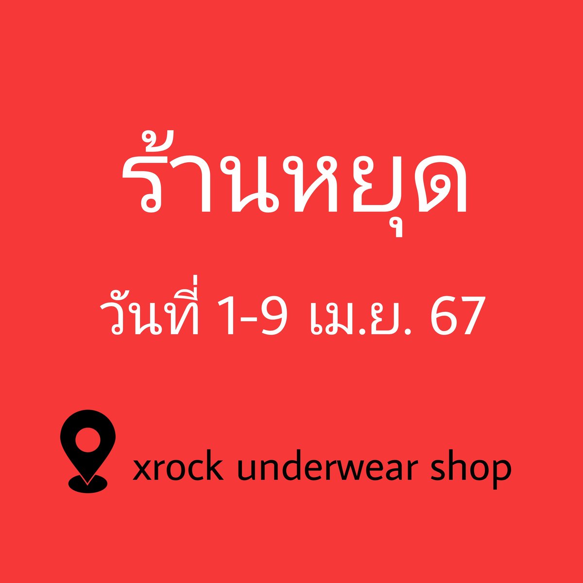 X-ROCK Underwear Shop (@xrockunderwear) on Twitter photo 2024-04-02 14:37:13