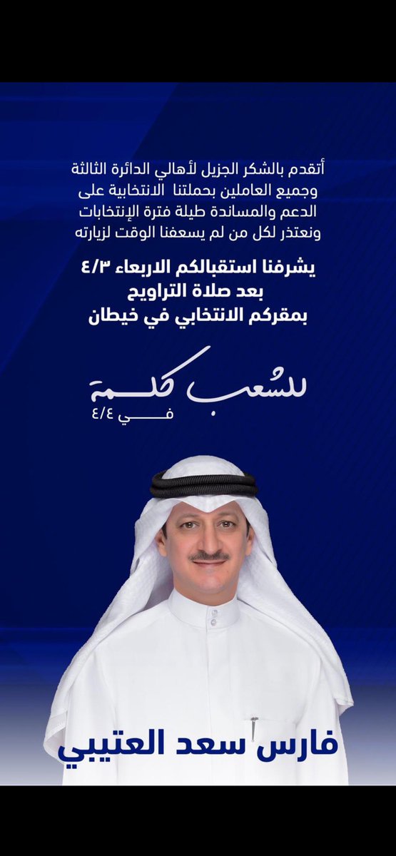 ali_alrandi's tweet image. أخواني وأخواتي بالدائره الثالثه
باجر راح يبتدي الصمت الأنتخابي 
في موضوع يا أخوان وأخوات 
لاحد يقول لكم فلان ضامن نجاحه عط فلان لا لاتصدقه ماكو أحد ضامن النجاح صوت لقناعتك بالشخص أخونا فارس سعد العتيبي
@faris_74 
أخوكم وأخو الجميع أبن الدائره الثالثه وموافقه تشهد له في كل وقت…