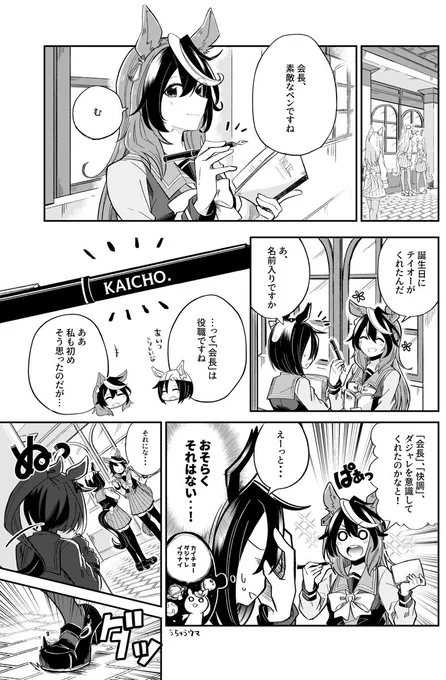 「カイチョー」誕生日にテイオーがプレゼントをあげた話(1/2)  #漫画 #シンボリルドルフ#トウカイテイオー#エアグルーヴ 