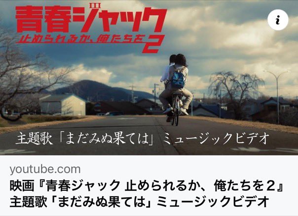 眠れない夜。
中野ミホさんの「まだみぬ果ては」を聴いてみるなんてどうだろう。
なんでだろう。
何度も何度も聴いてしまう。

映画「青春ジャック　止められるか、俺たちを2」井上淳一監督
絶賛上映中です！

youtube.com/watch?v=WwiVj4…