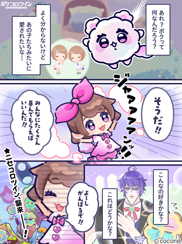 😭本日最終日😭】 ガチャ「襲来！ニセコロツイン！」登場✨ ここがどこ