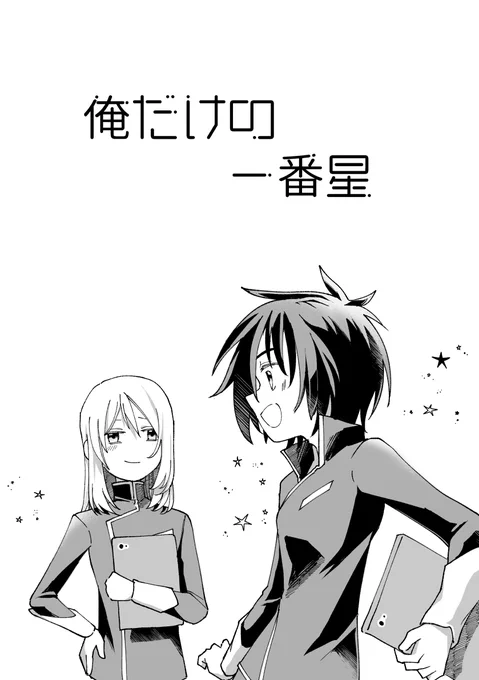 ーサークルの新歓で配る用に表紙とか描いたんだけどめちゃんこかわいい(中身は前Twitterにあげた漫画) 