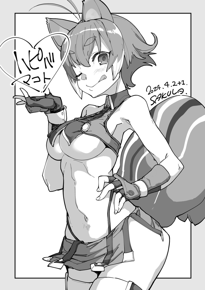 マコトおめでとうよ!!!(遅刻ぅぅぅ! 