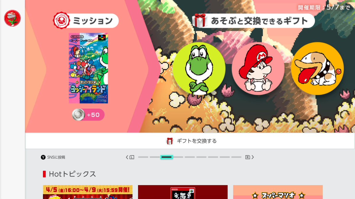 アイコンパーツ収集記録 スーパーファミコン Nintendo Switch Online