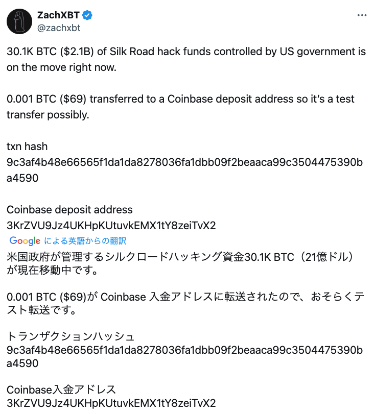 シルクロードの3万BTC売り間近か？