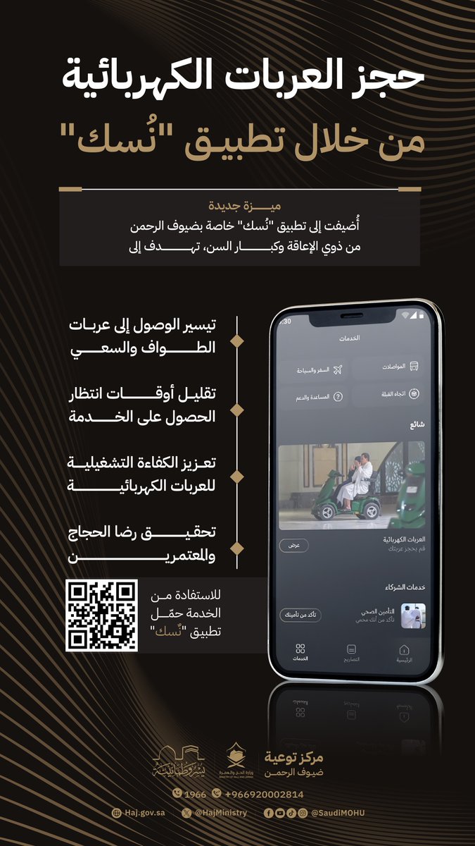 وزارة الحج والعمرة tweet media