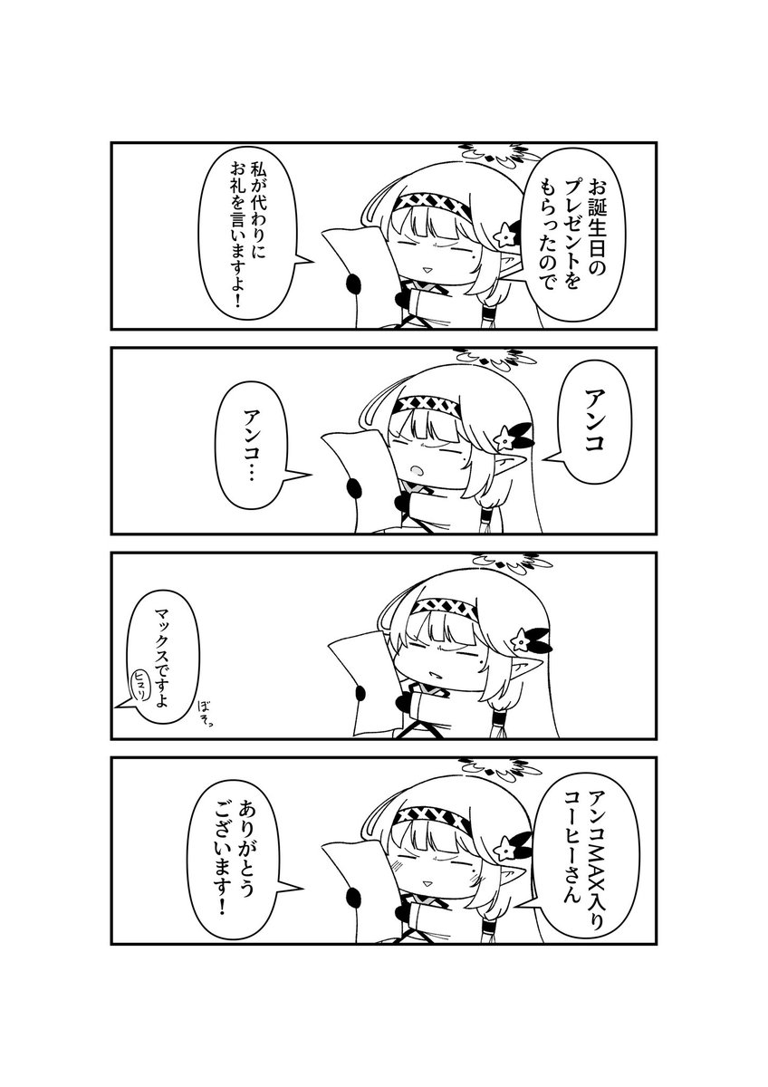 アンコMAX入りコーヒーさん
本当にありがとうございます!! 