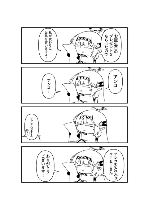 アンコMAX入りコーヒーさん
本当にありがとうございます!! 