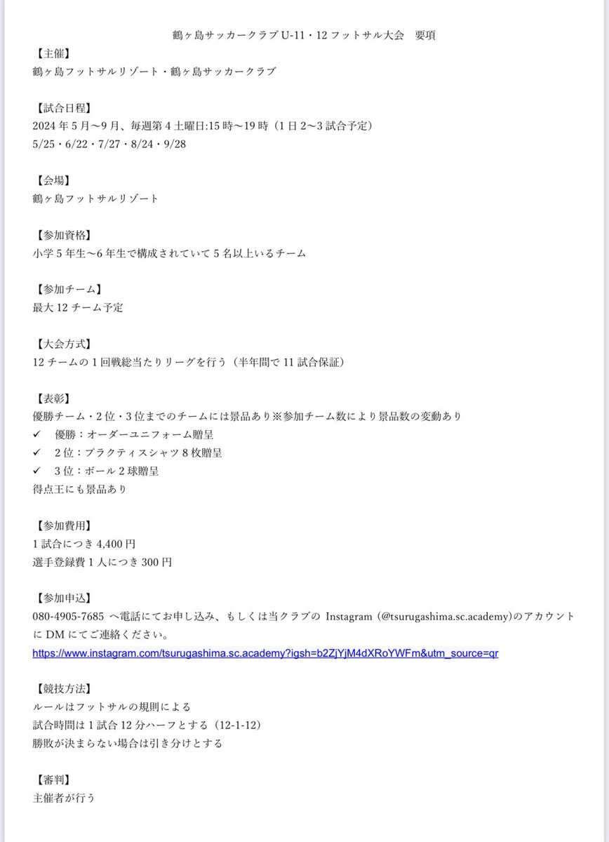t_sc_academy's tweet photo. 【お知らせ】
2024年5月より、当クラブ主催のフットサル大会(リーグ戦)を開催します🎉

各カテゴリにて実施しますので、ご興味のある方、参加をご希望の方は詳細をご確認のうえ、DMもしくはこのポストにご返信ください！

皆様のご参加を心よりお待ちしております🙇‍♂️ https://t.co/5I9akFyYt4