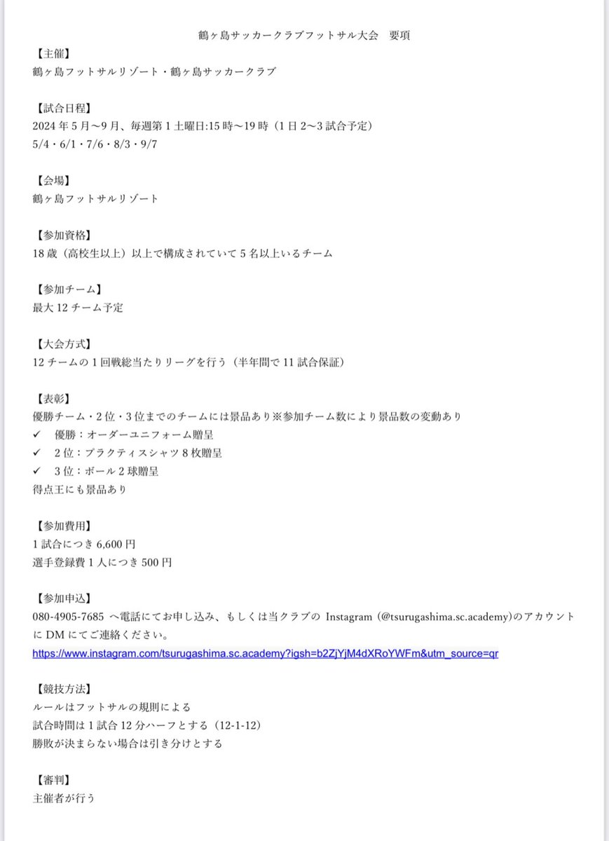 t_sc_academy's tweet photo. 【お知らせ】
2024年5月より、当クラブ主催のフットサル大会(リーグ戦)を開催します🎉

各カテゴリにて実施しますので、ご興味のある方、参加をご希望の方は詳細をご確認のうえ、DMもしくはこのポストにご返信ください！

皆様のご参加を心よりお待ちしております🙇‍♂️ https://t.co/5I9akFyYt4