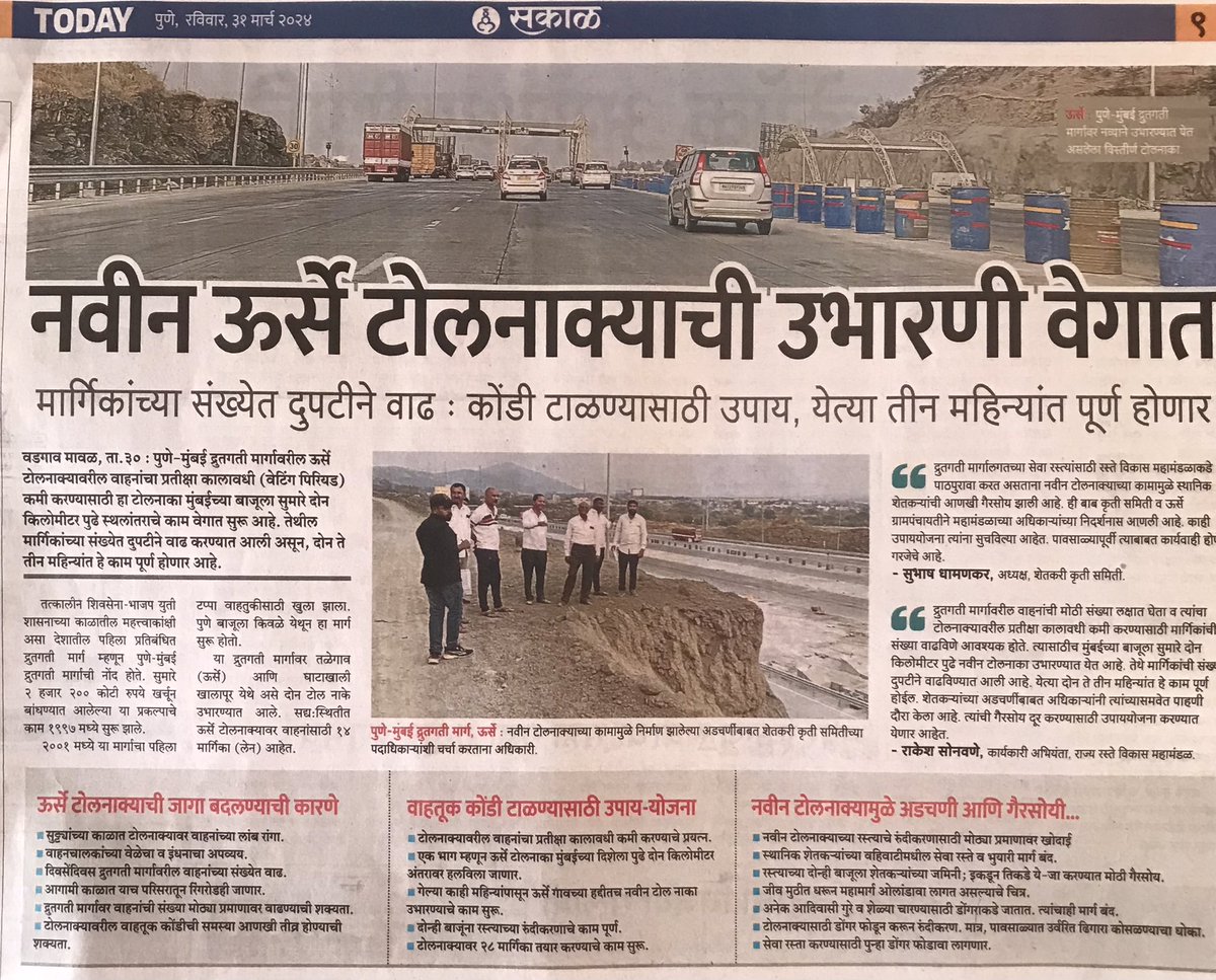 AlertCitiJan's tweet image. @NHAI_Official @MORTHIndia #PuneMumbaiExpresssway Why build traffic jam creating toll booth? Why not #Samruddhi like booth only on exit lanes? Will save a lot of time, stress and fuel for the commuters. @nitin_gadkari @PMOIndia