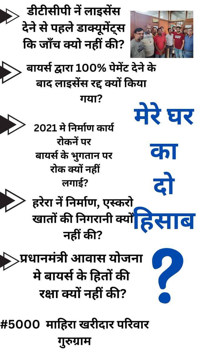 Mahira68Buyers's tweet photo. मेरे घर का दो हिसाब?

#5000MahiraBuyersGurgaon
#PradhanMantriAwasYojana https://t.co/er0B71HNwj