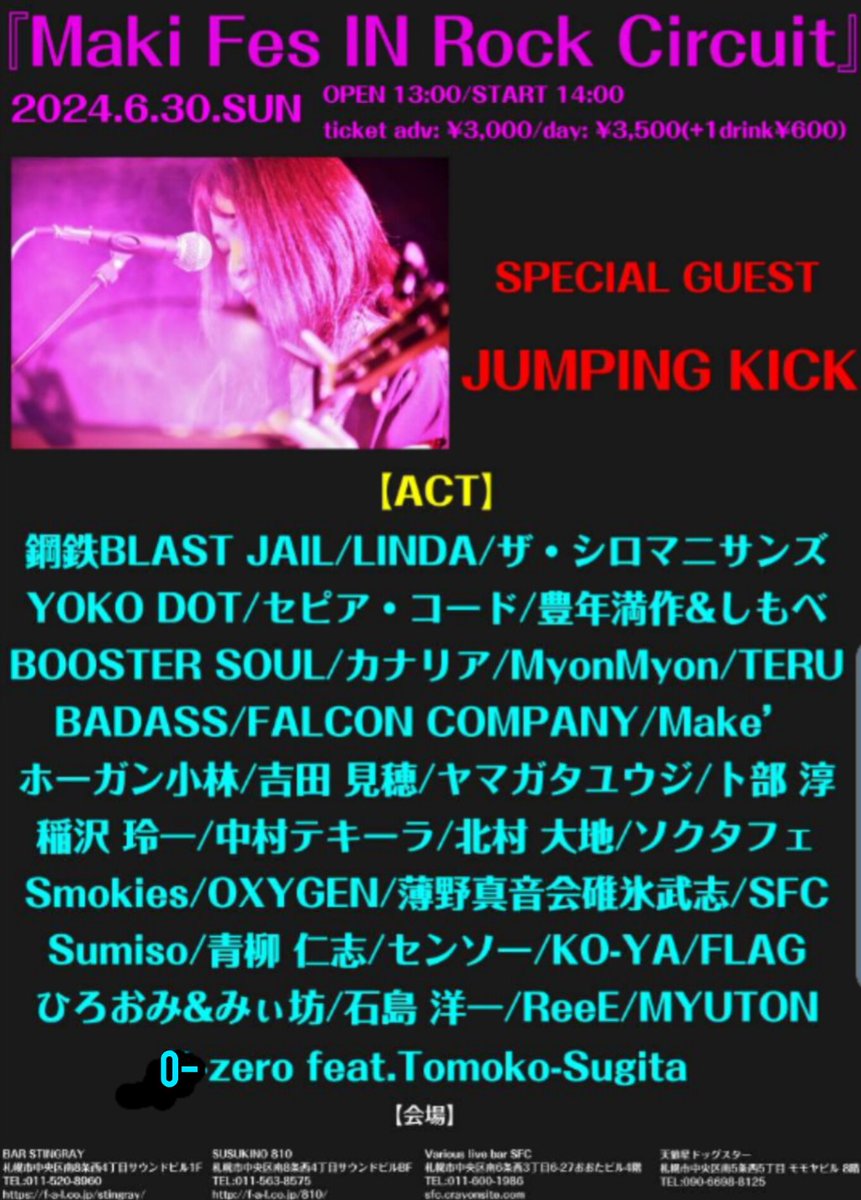 630ゲスト
JUMPING KICKさん
2019年6月10年振りに再始動したロックバンド略してJPK
雷神古俣(g,vo)ジュン(b.vo)タナ(ds)で結成　個性派スーパーヘビーなrock 'n' rollスリーピースバンド
ステージで動き回るメンバーと熱いサウンドを観て聴いて体感してほしい！みなさんJPKコールよろしくお願いします