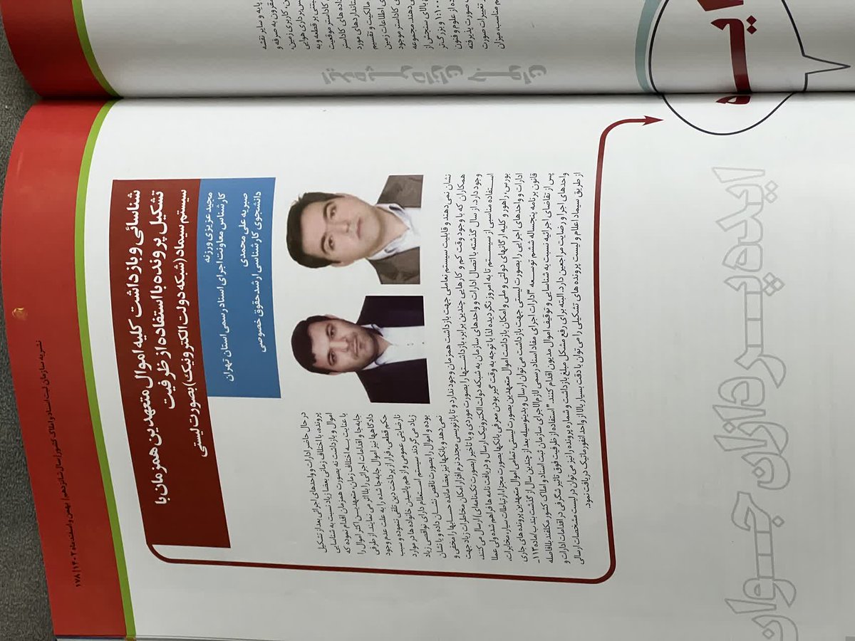 ffatahiv's tweet photo. سکانس اول: سازمان ثبت اسناد و املاک کشور فراخوان ایده داده 
سکانس دوم: آقای عزیزی و خانم علی محمدی صاحب ایده برتر شدن 
سکانس سوم: ایده به اسم همان افراد و با عکس نور چشمی ها منتشر شده غافل از این که صبریه اسم خانم هست
سکانس چهارم: هرچه بگندد نمکش میزنند...
#این_تذهبون 
#ثبت https://t.co/plw1ttSbDL