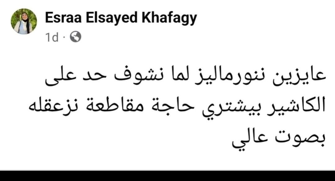 وعزة جلالة الله نفسي حد يقولي بم بس وانا باشتري اي حاجة، عشان يشوف اللي عمره ما شافه