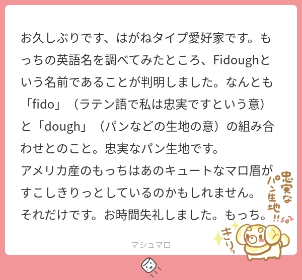 マシュマロの勢いが良すぎて笑っちゃいました😂✨鋼タイプ愛好家=ダイゴさんとなってしまい、このマシュマロをくれたのがダイゴさんという想像が脳内から離れないので漫画として描かずにいられなくなりました😂パピモッチの英語名は『忠実なパン生地』!もう絶対忘れないですありがとうございます!🥰
